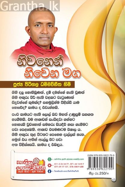 නිවනෙන් නිවෙන මඟ