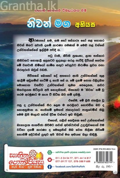 නිවන් මග අභියස 