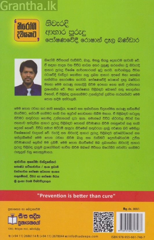 නිවැරදි ආහාර පුරුදු 