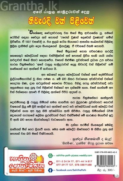 නිවැරදි වත් පිළිවෙත්