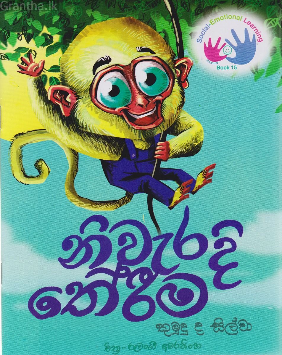 නිවැරදි තේරීම