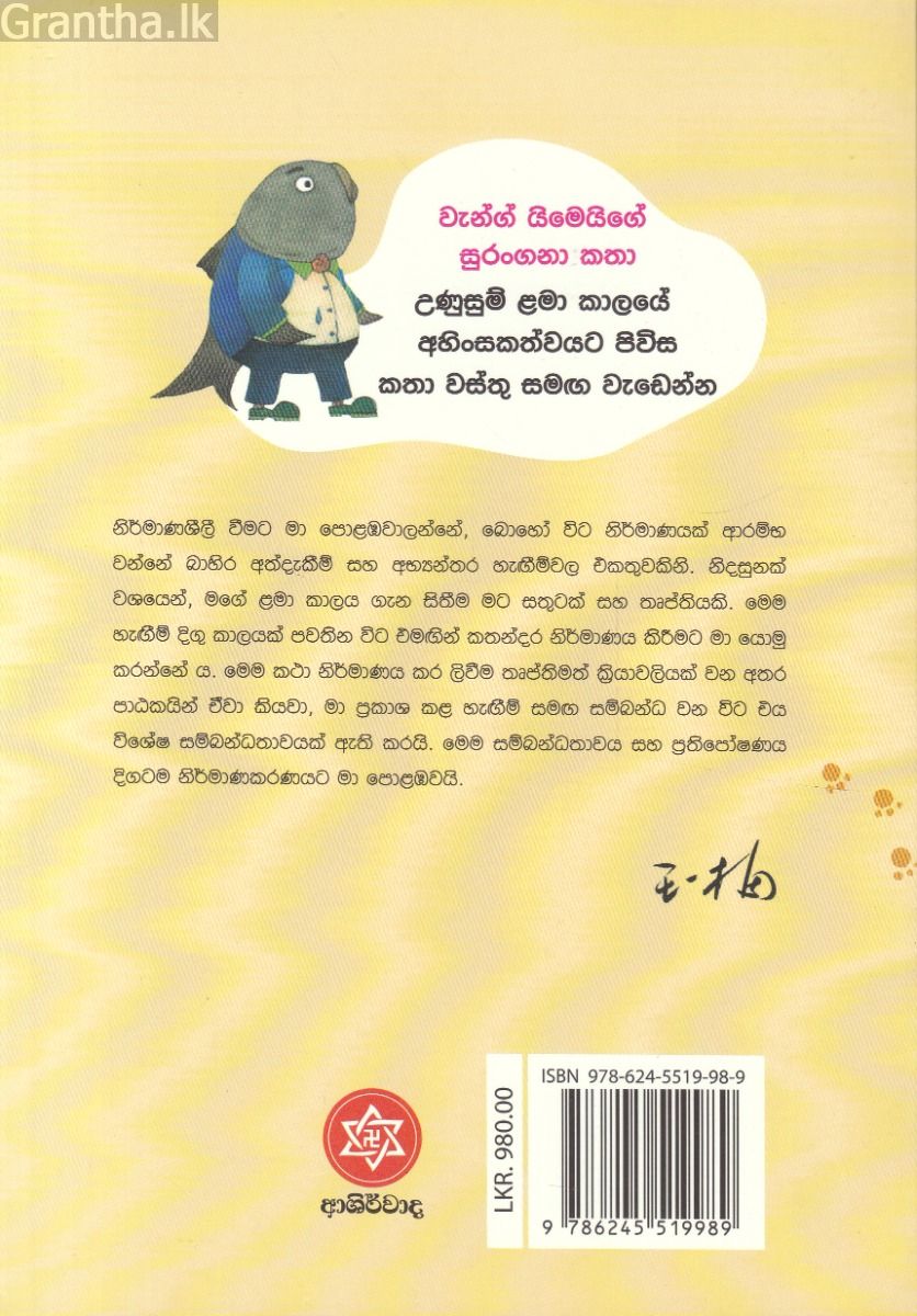 සඳ ගංඟාවේ පාවෙන නිවස - විශාල අං ඇති කළු බැටළුවා
