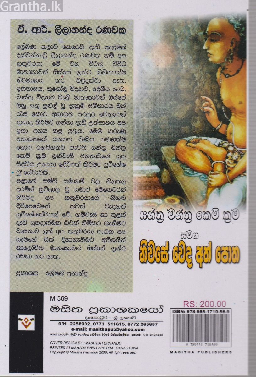 යන්ත්‍ර මන්ත්‍ර කෙම් ක්‍රම සමග නිවසේ වෙද අත් පොත