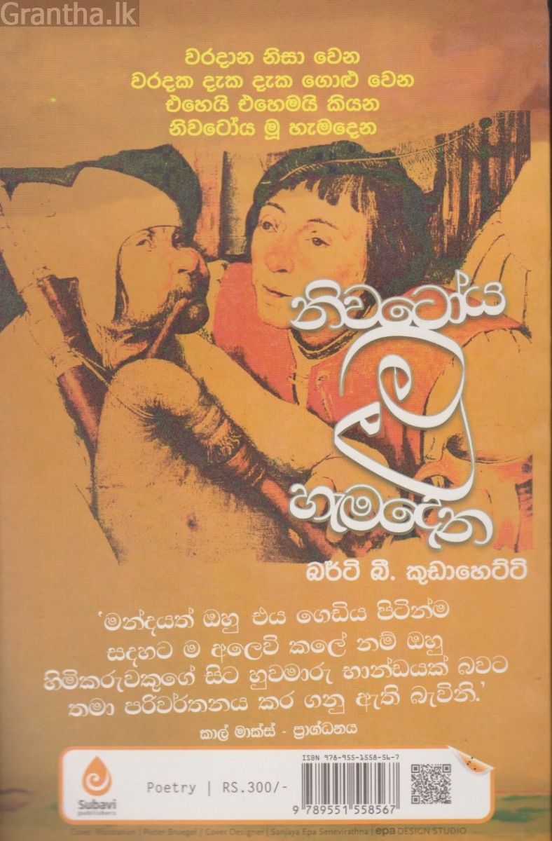 නිවටෝය මූ හැමදෙන