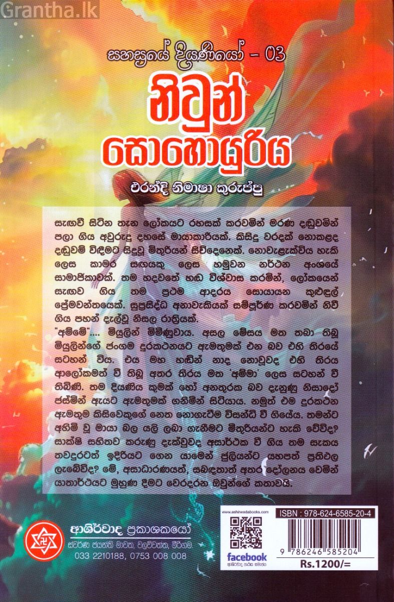 නිවුන් සොහොයුරිය - සහස්‍රයේ දියණියෝ - 03
