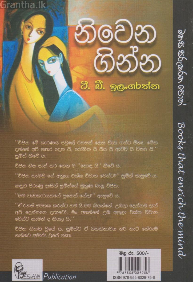 නිවෙන ගින්න