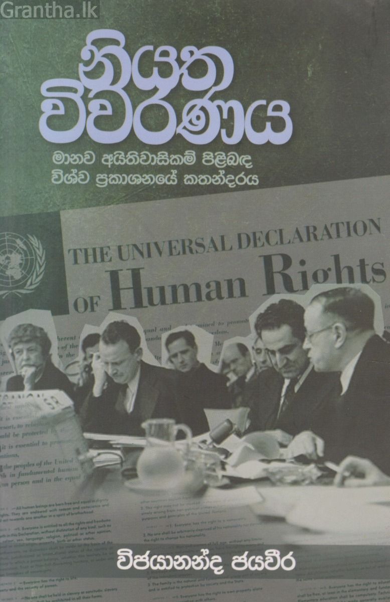නියත විවරණය