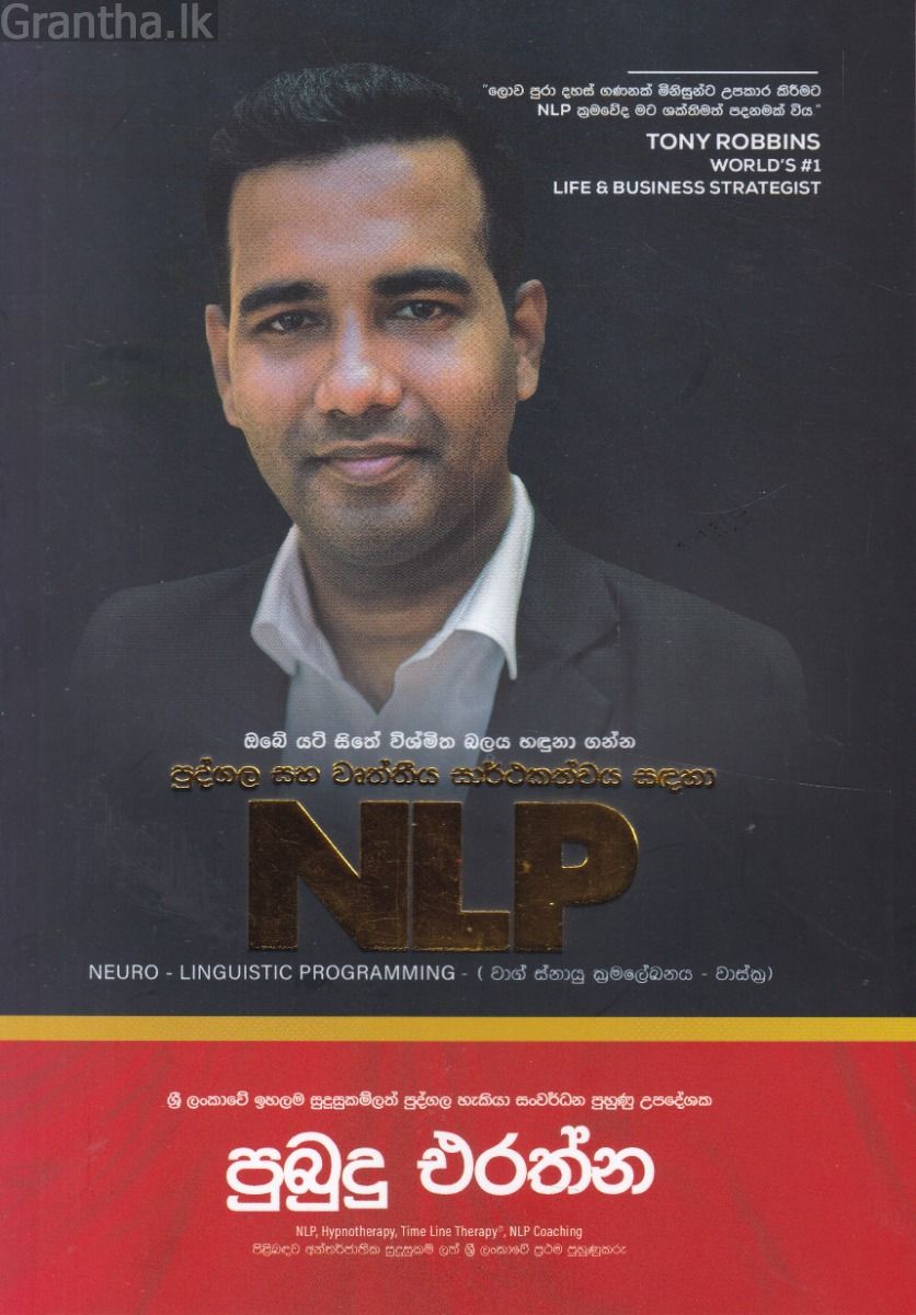 පුද්ගල සහ වෘත්තීය සාර්ථකත්වය සඳහා NLP