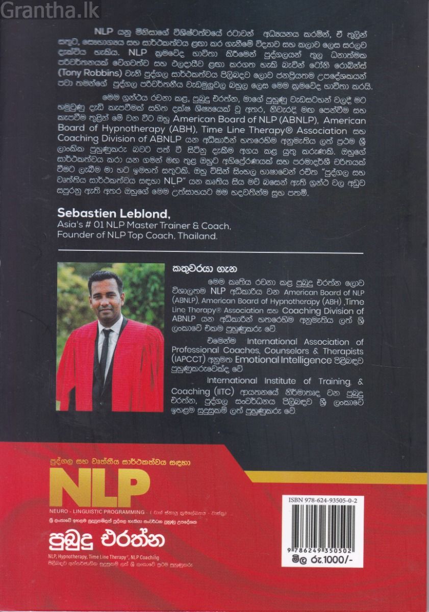 පුද්ගල සහ වෘත්තීය සාර්ථකත්වය සඳහා NLP