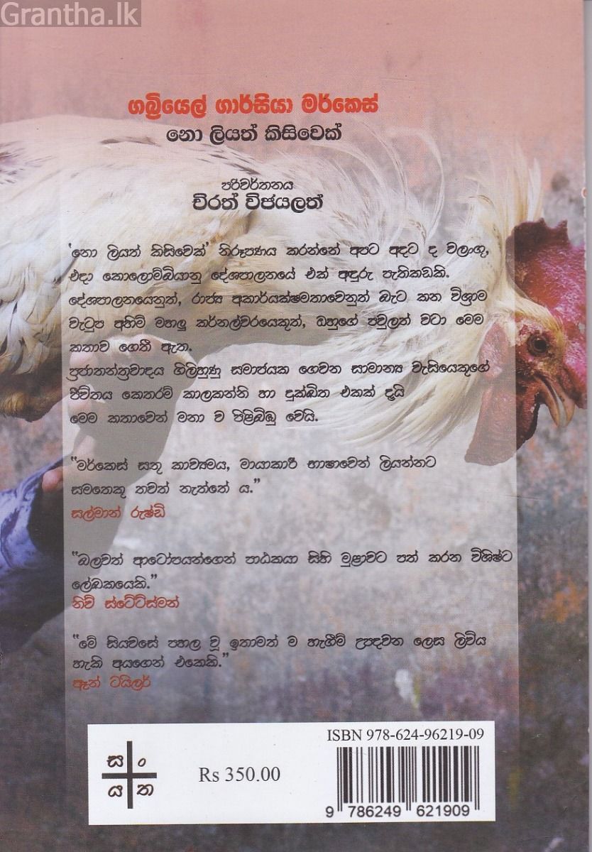 නො ලියත් කිසිවෙක්