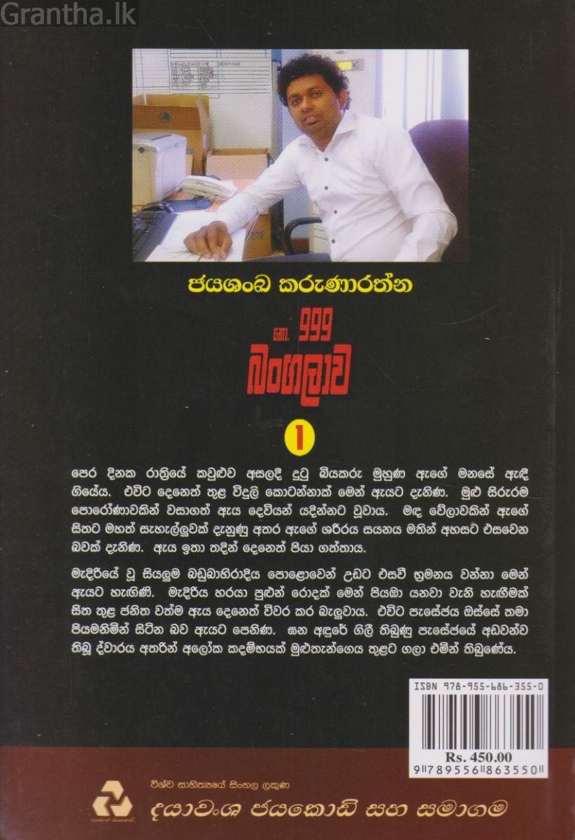 නො 999 බංගලාව