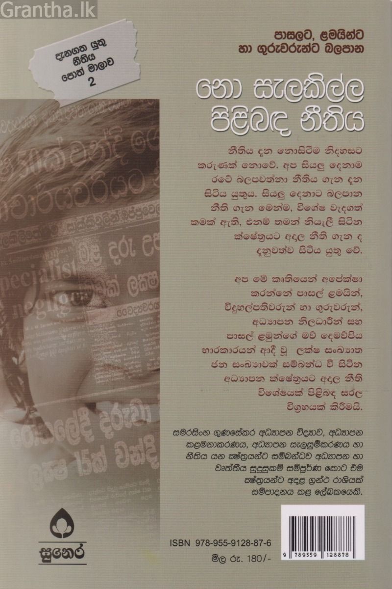 නො සැලකිල්ල පිළිබඳ නීතිය