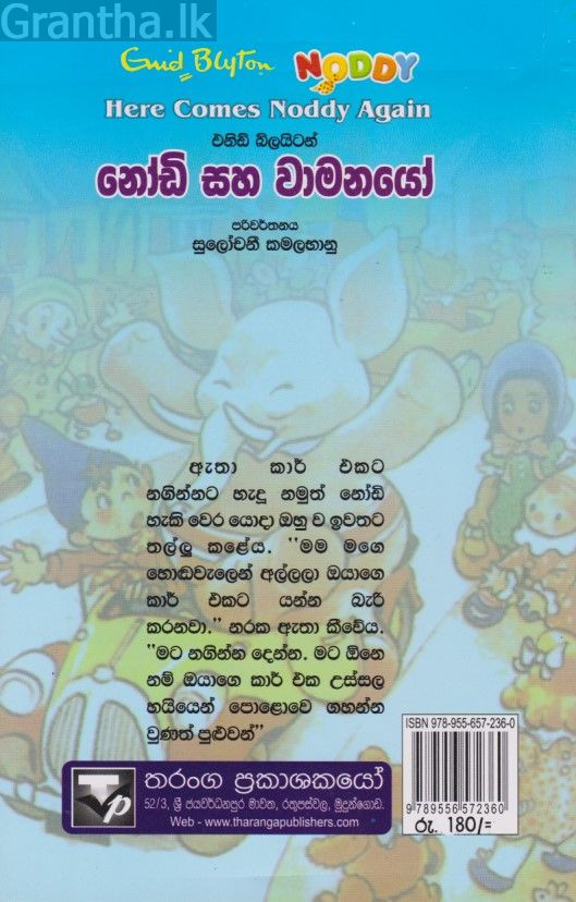 නෝඩි සහ වාමනයෝ 