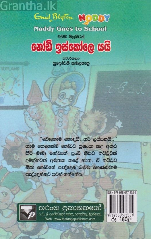 නෝඩි ඉස්කෝලෙ යයි 