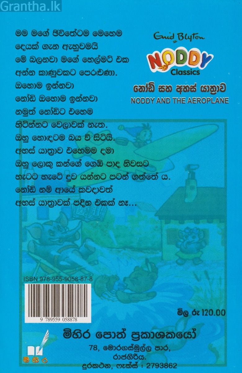 නෝඩි සහ අහස් යාත්‍රාව