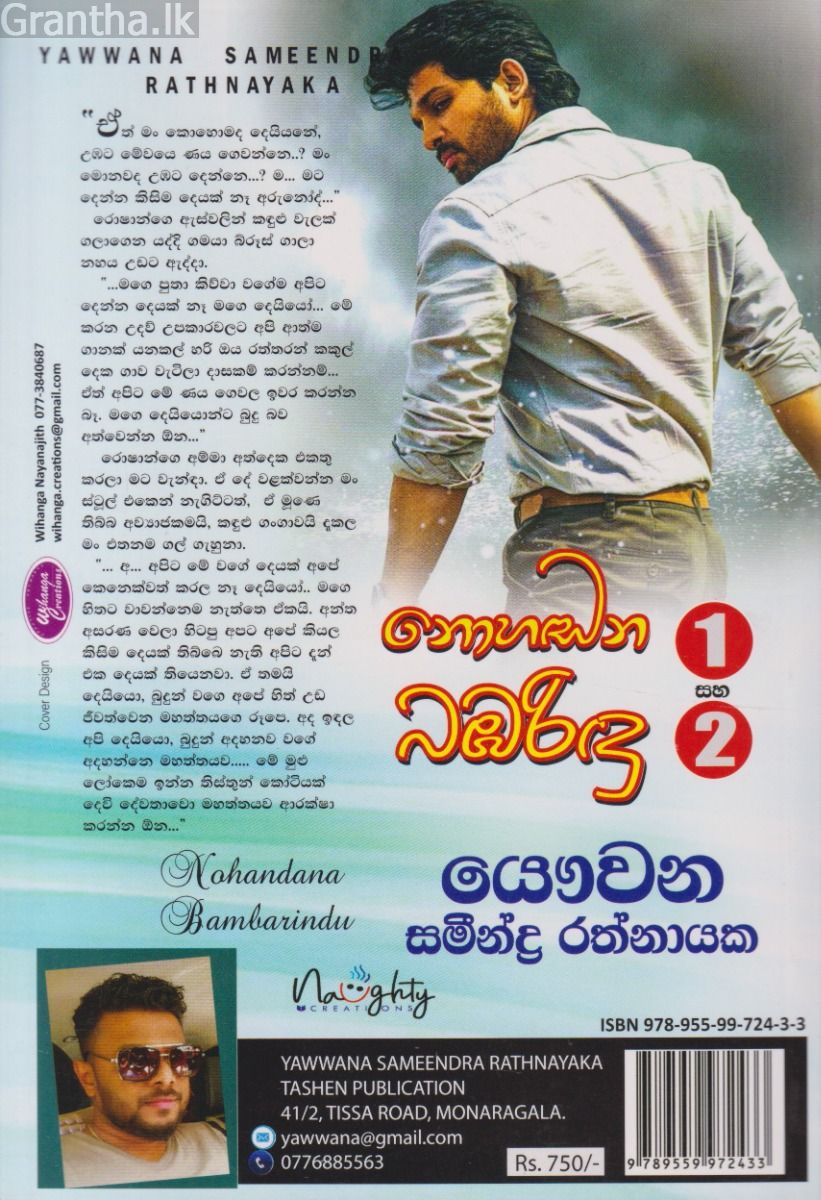 නොහඬන බඹරිඳු 1 සහ 2