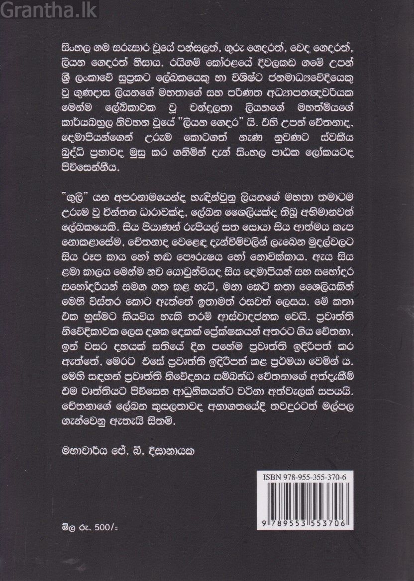 නොකියූ ප්‍රවෘත්ති