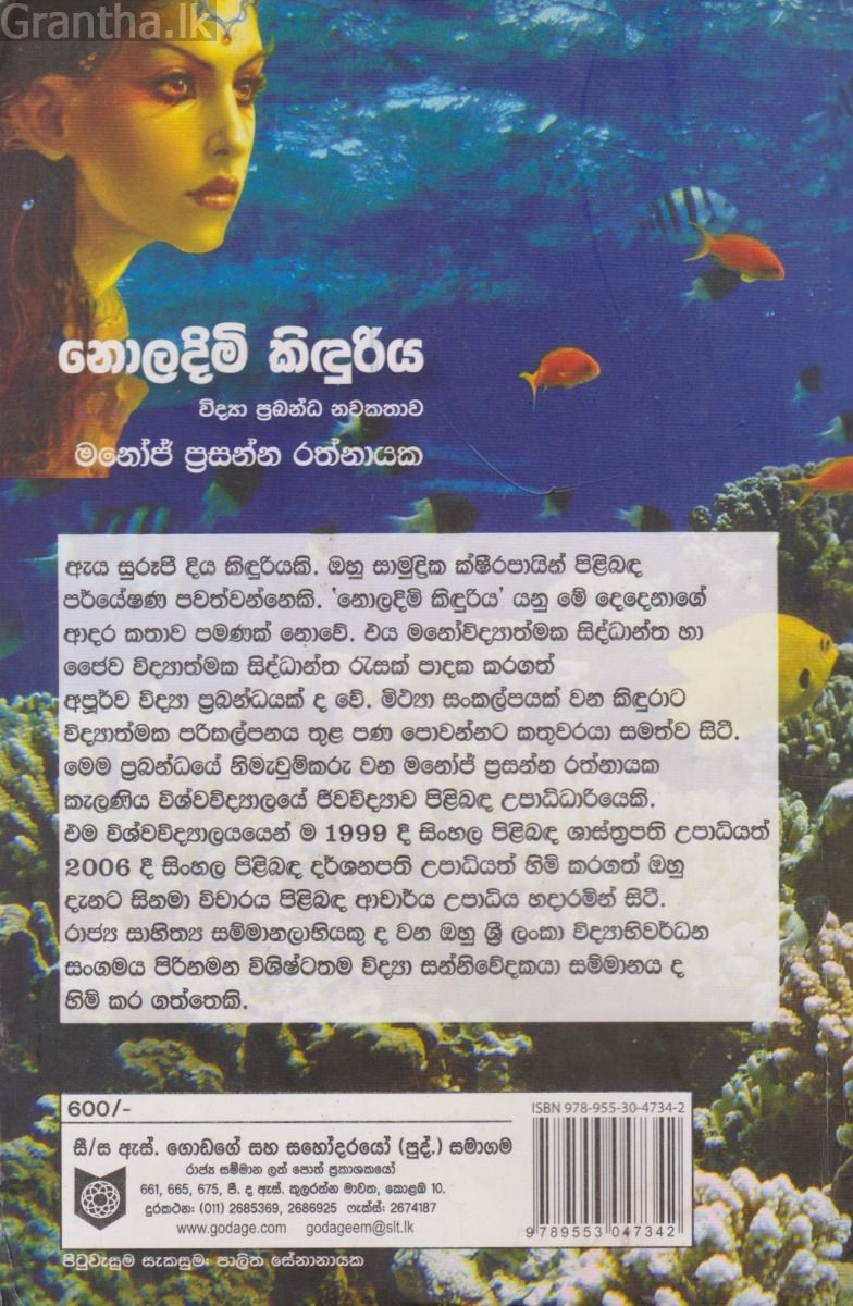 නොලදිමි කිඳුරිය