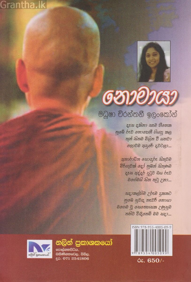 නොමායා