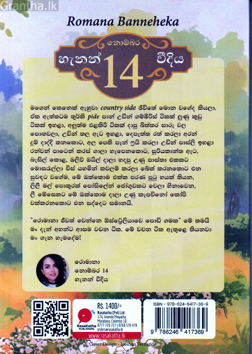 නොම්බර 14, හැනන් වීදිය