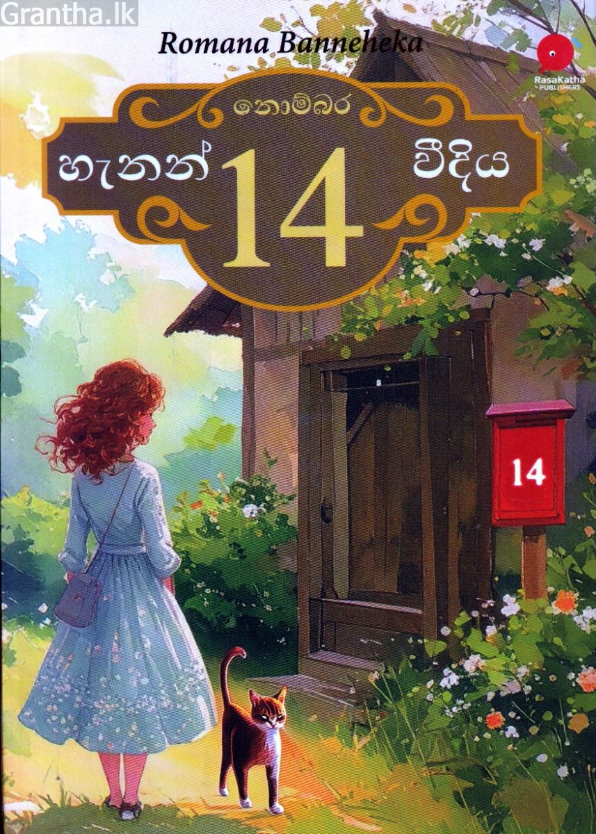 නොම්බර 14, හැනන් වීදිය