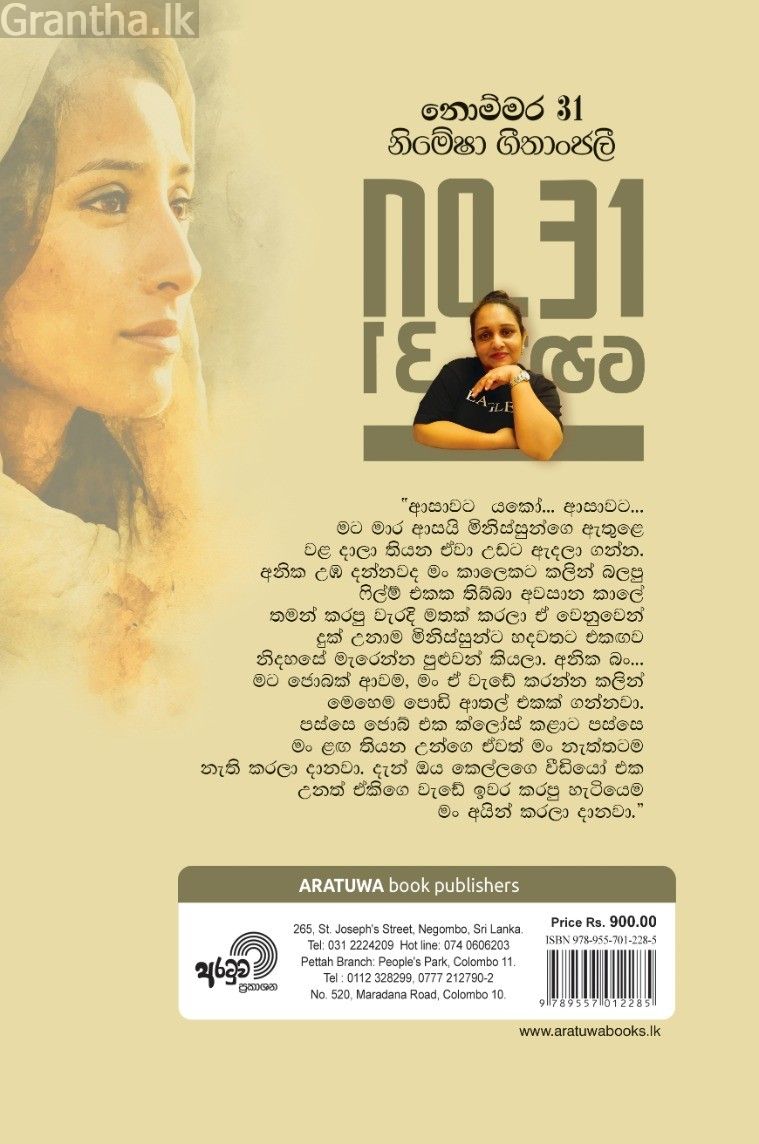 නොම්මර 31