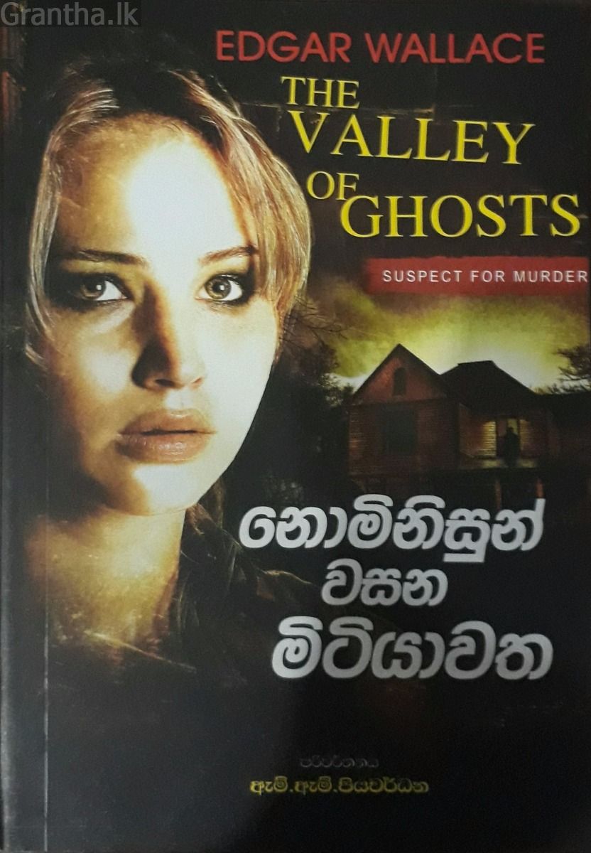 නොමිනිසුන් වසන මිටියාවත