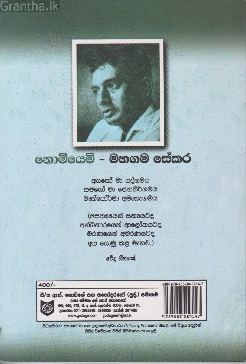 නොමියෙමි