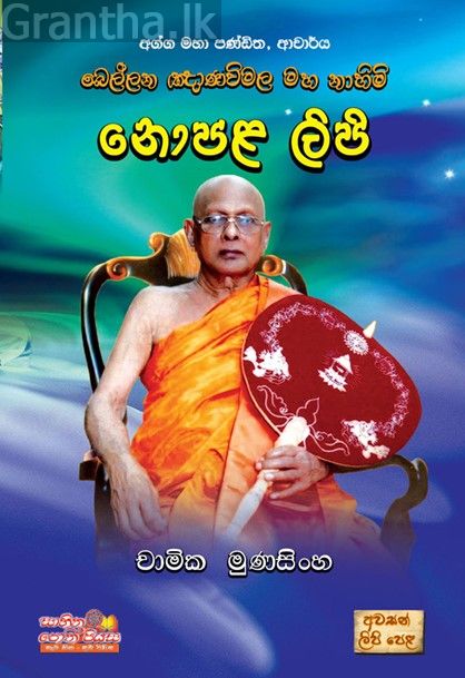 නොපළ ලිපි