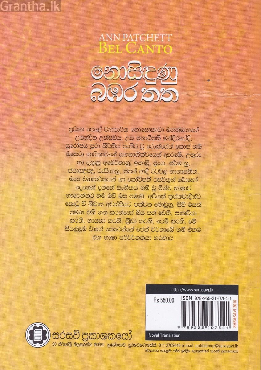 නොසිඳුණු බඹර තත