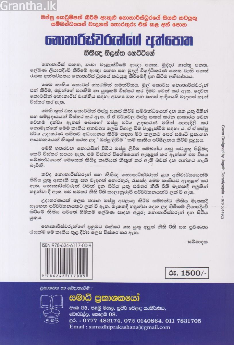 නොතාරිස්වරුන්ගේ අත්පොත