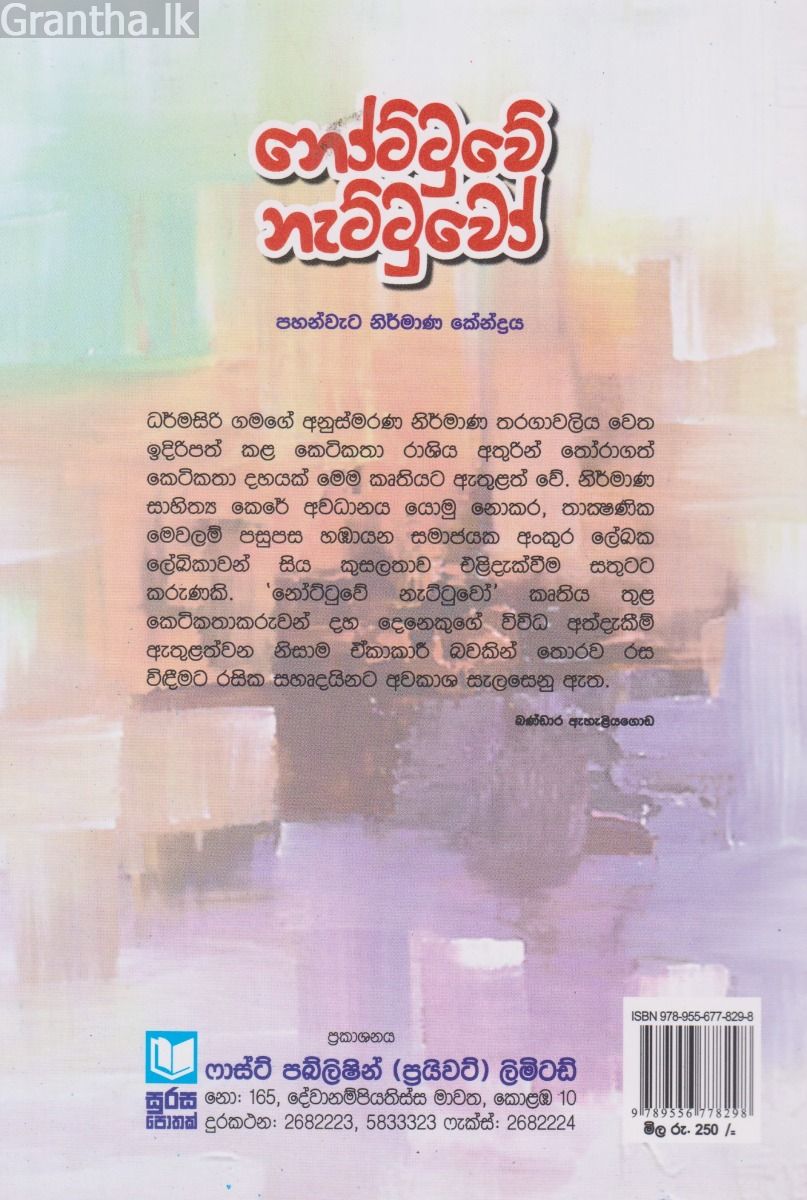 නෝට්ටුවේ නැට්ටුවෝ