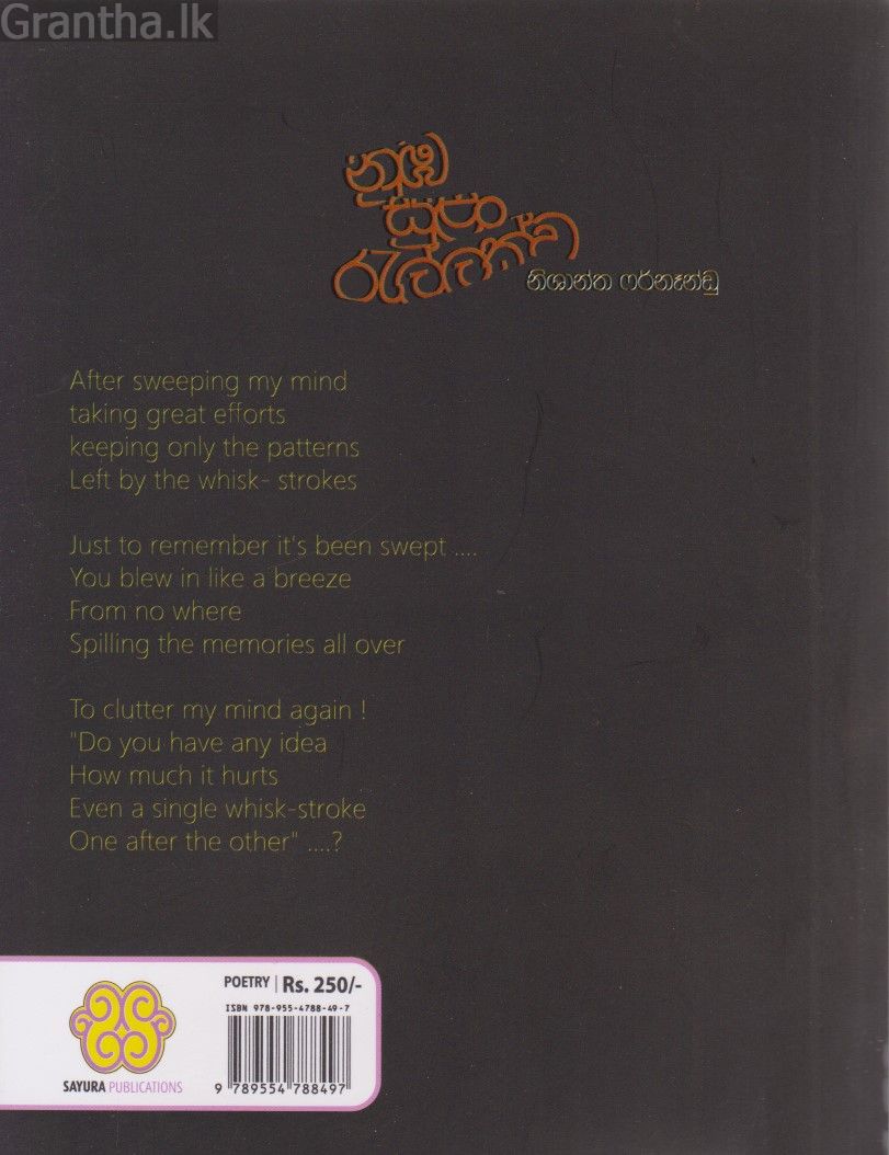 නුඹ සුළං රැල්ලක්ව