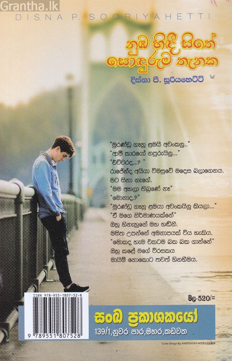 නුඹ හිඳී සිතේ සොඳුරුම තැනක