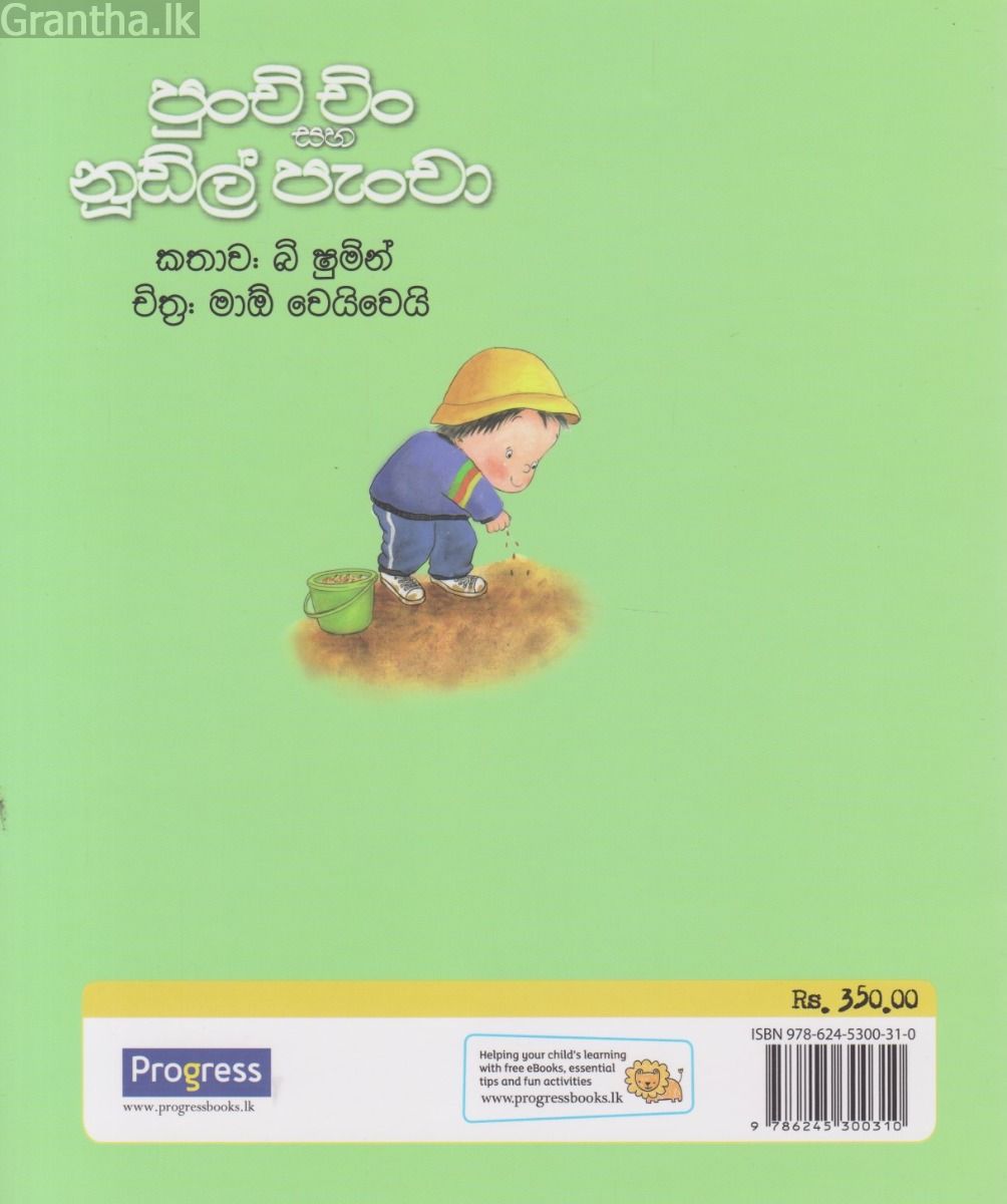 පුංචි චිං සහ නූඩ්ල් පැංචා