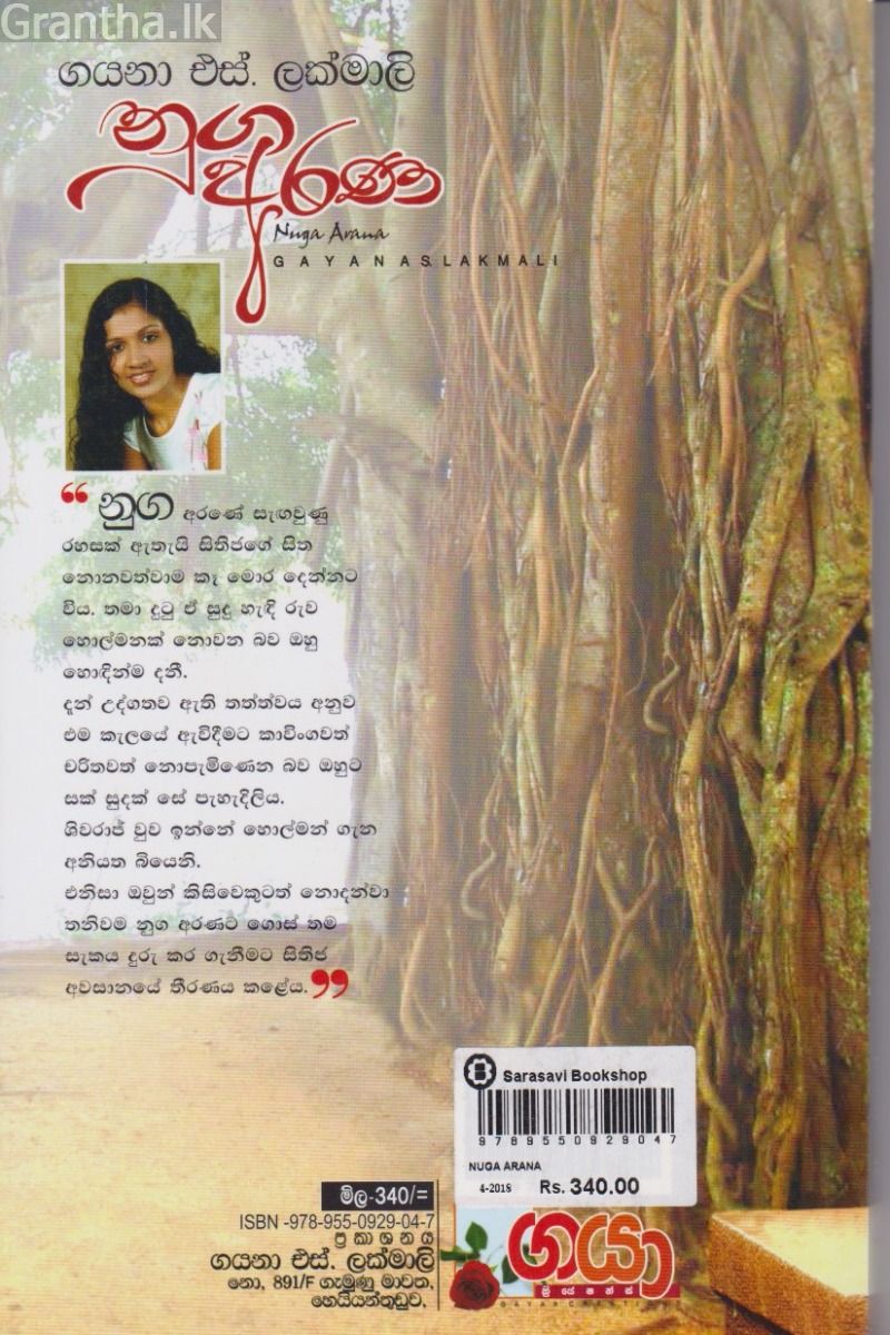 නුග අරණ