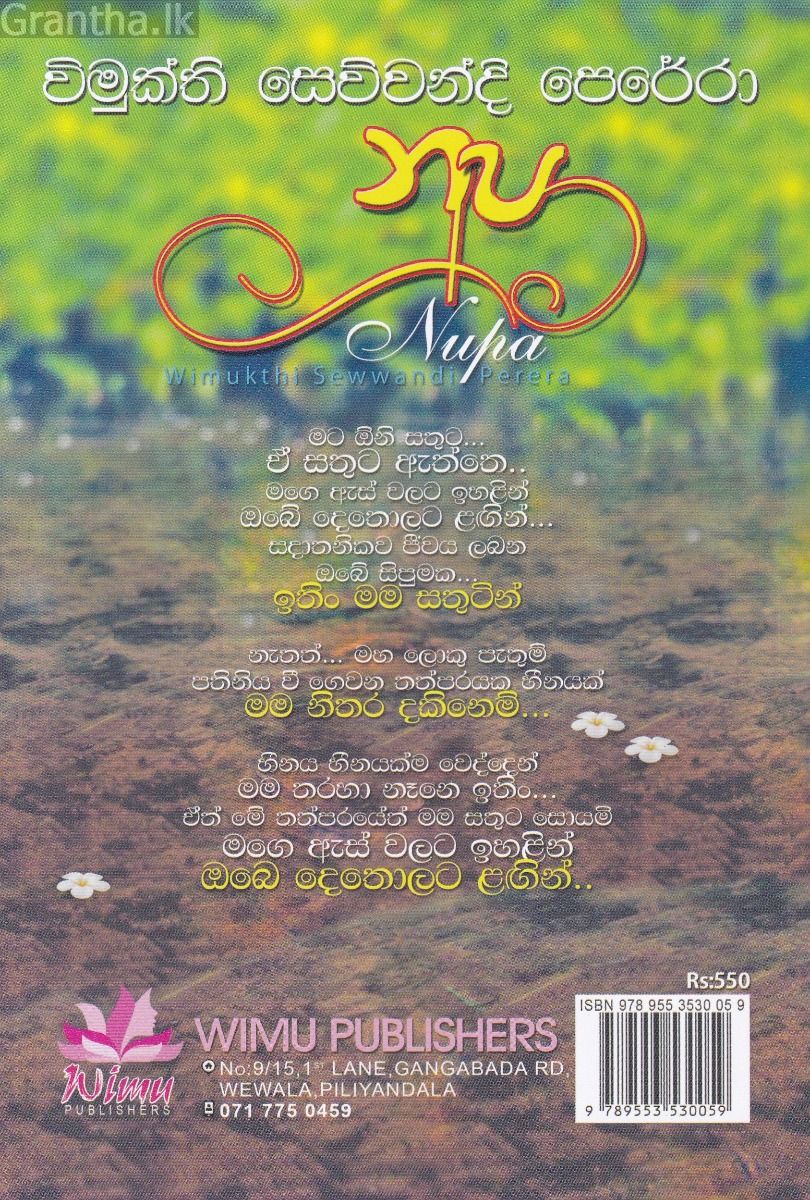 නූපා