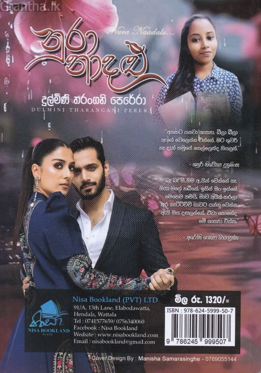 නුරා නාදළු