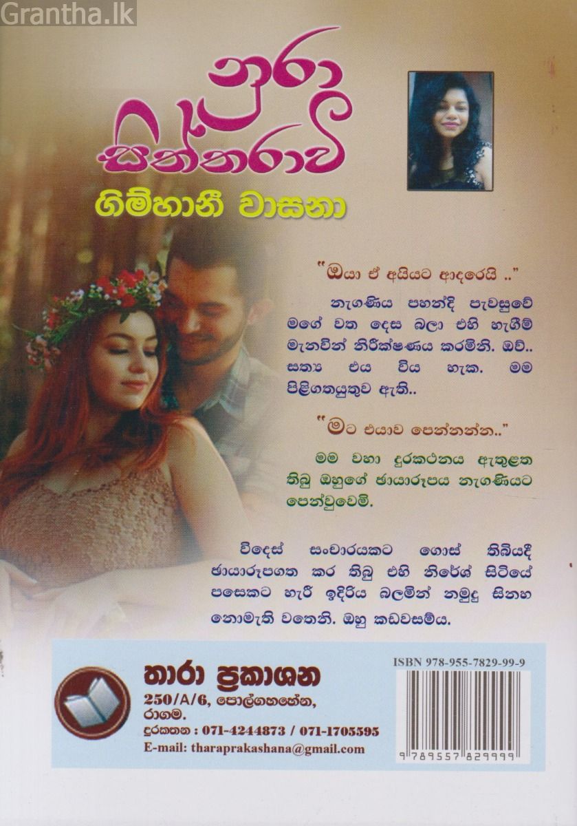 නුරා සිත්තරාවී