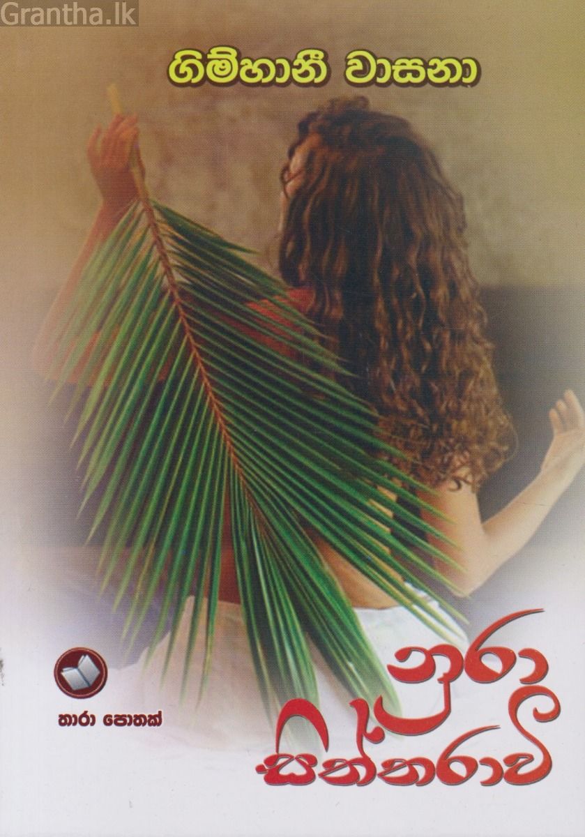 නුරා සිත්තරාවී