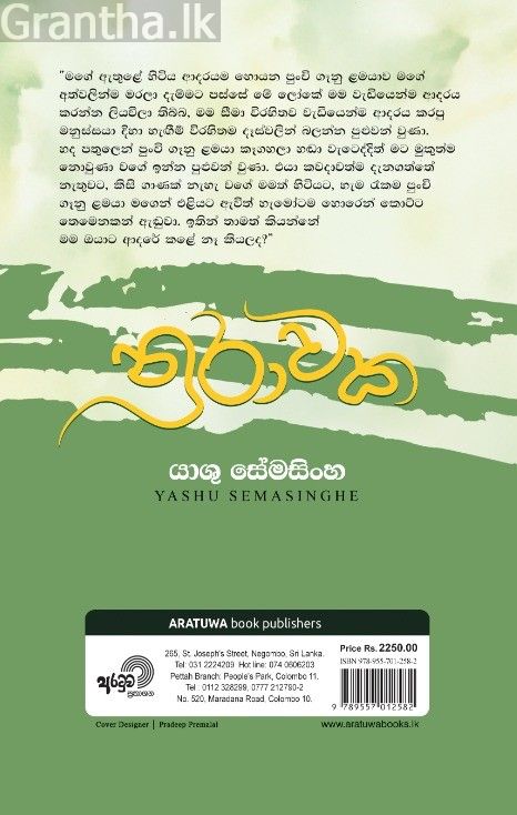 නුරාවක