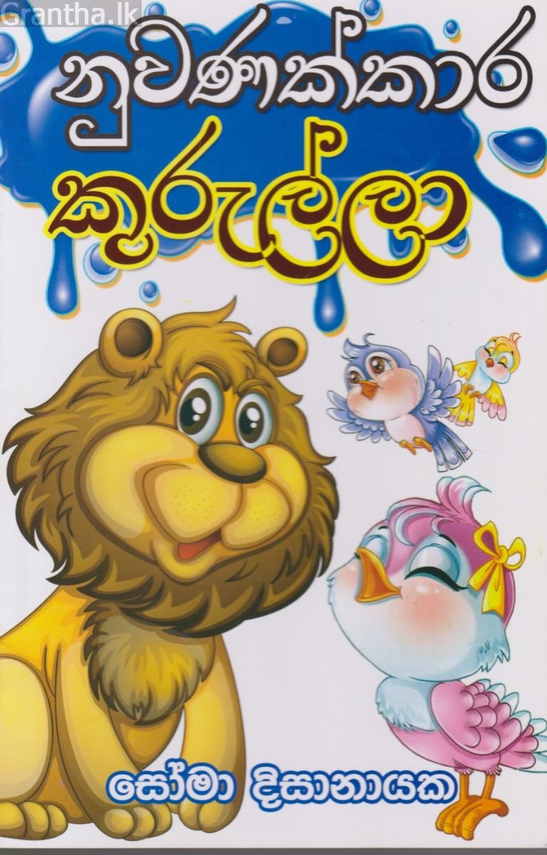 නුවණක්කාර කුරුල්ලා
