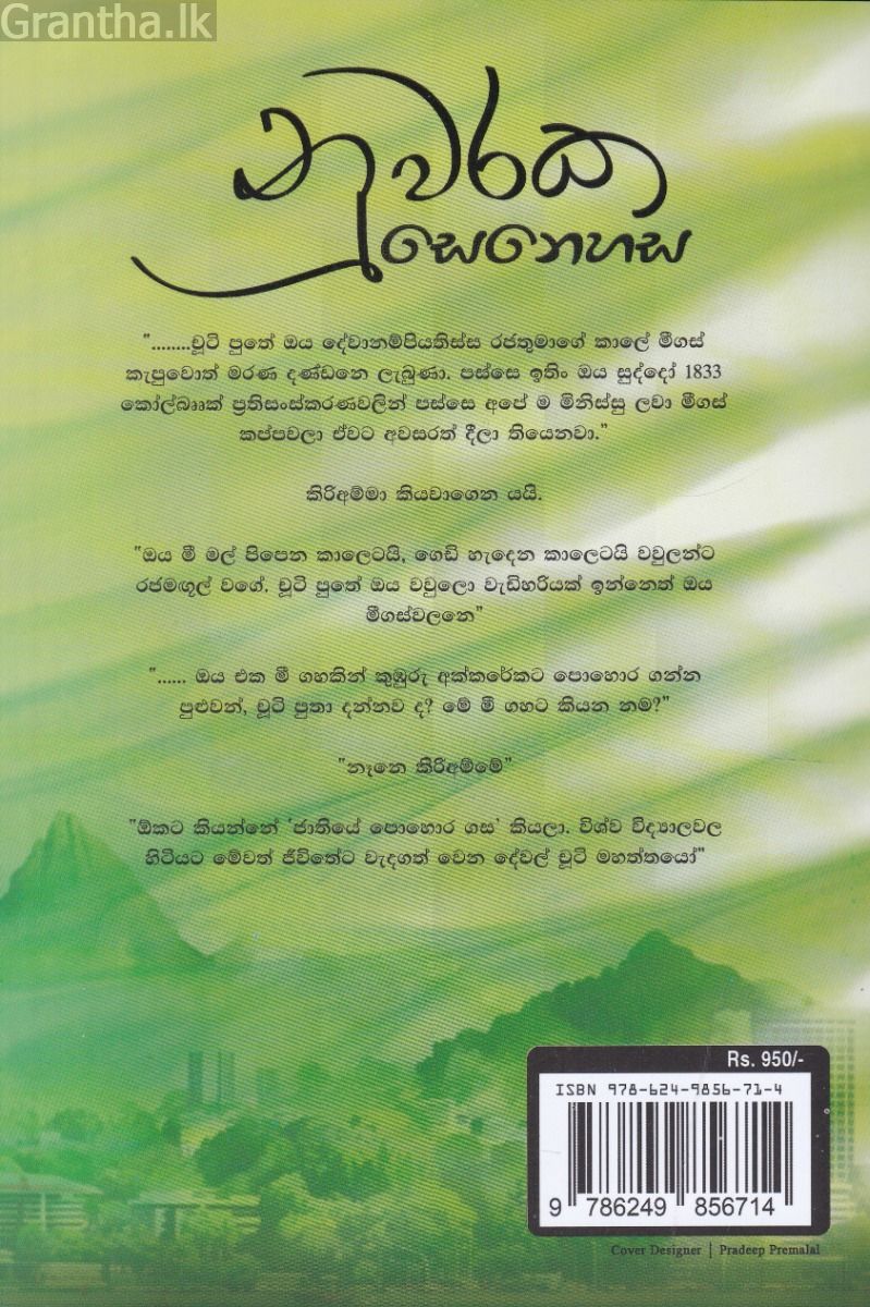 නුවරක සෙනෙහස