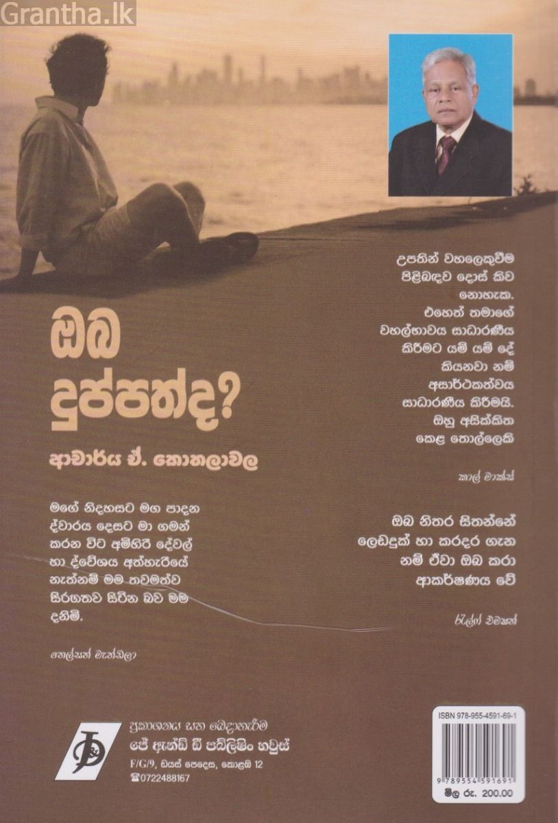 ඔබ දුප්පත්ද