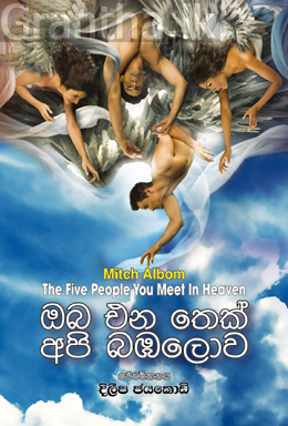 ඔබ එනතෙක් අපි බඹ ලොව