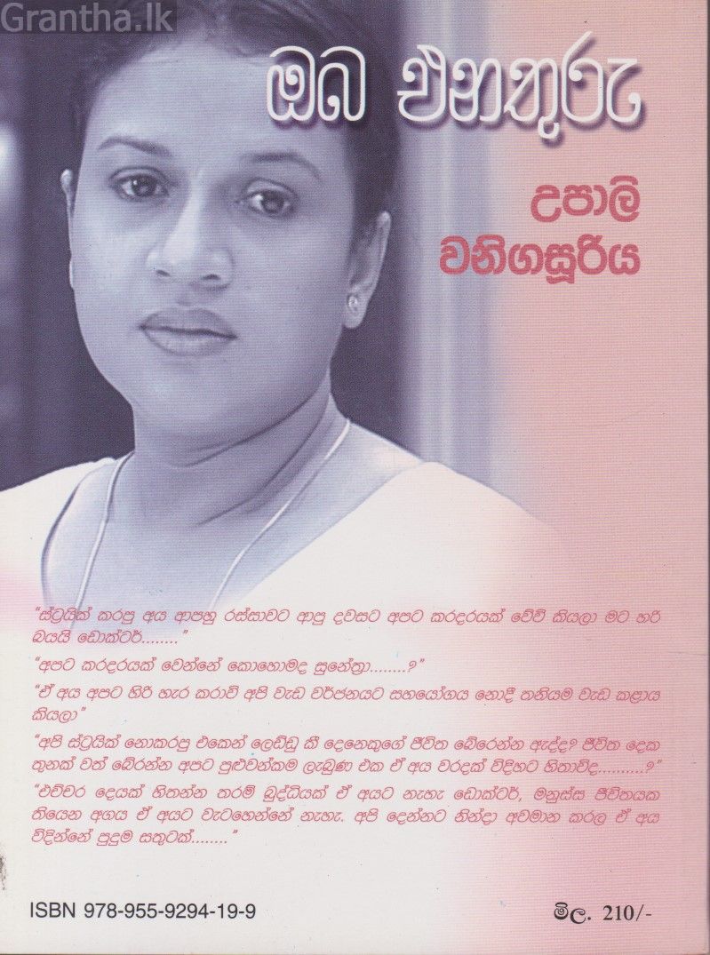 ඔබ එනතුරු - උපාලි වනිගසූරිය