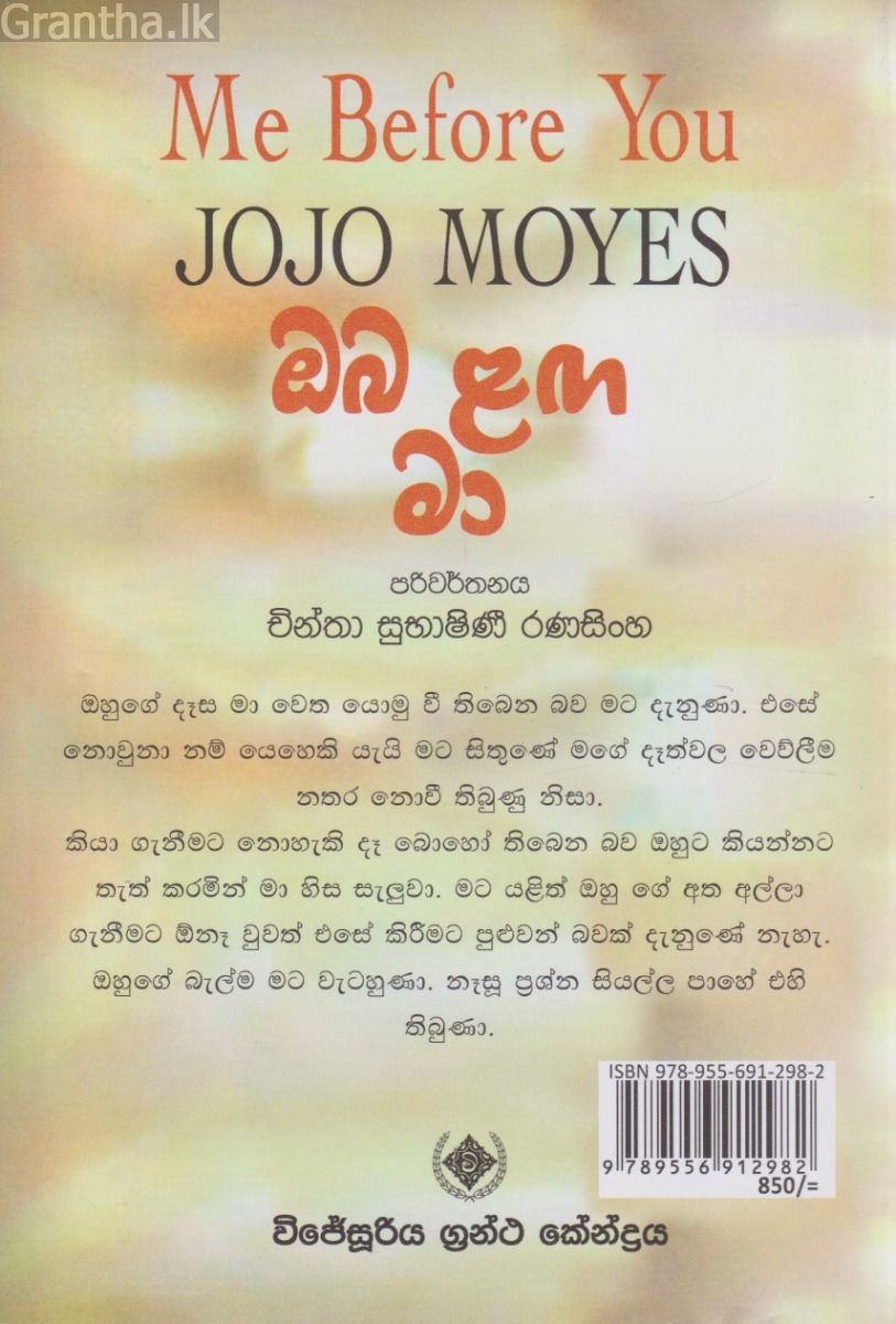 ඔබ ළඟ මා