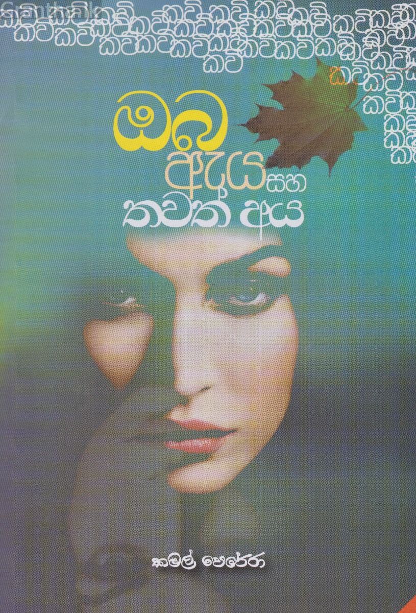 ඔබ ඇය සහ තවත් අය