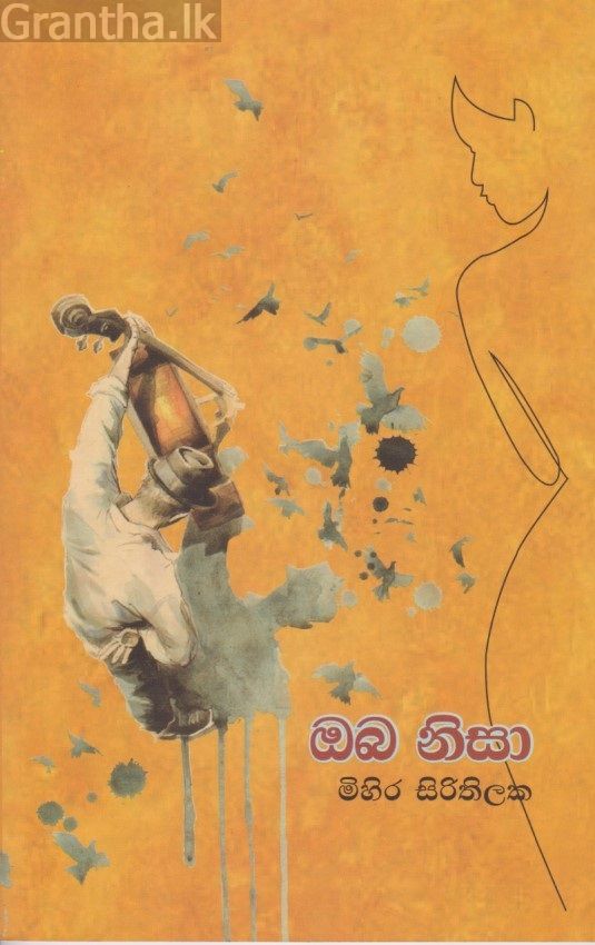 ඔබ නිසා 