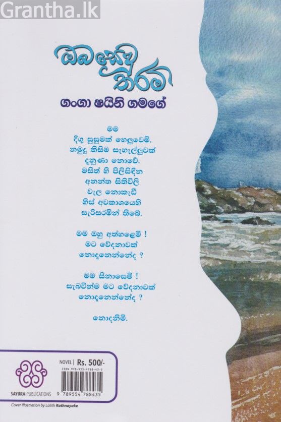 ඔබ සෙවූ තරම් 